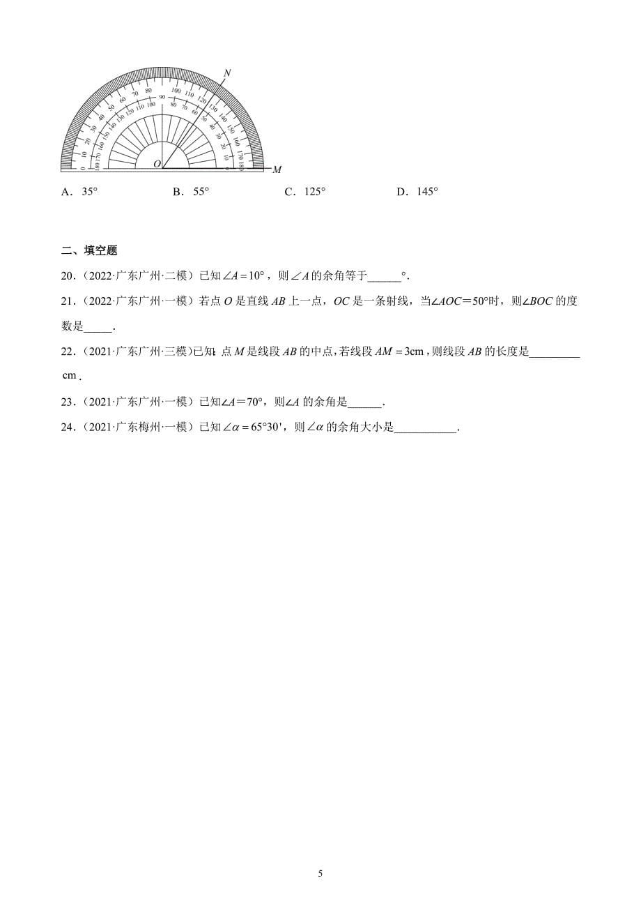 广东省2021、2022两年数学中考真题、模拟题分类选编—几何图形初步 练习题（含解析）.doc_第5页