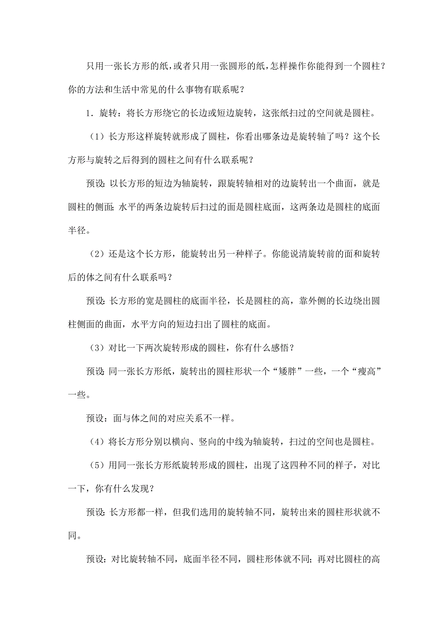 2024年小学数学六年级数学（北京版）-圆柱的认识-1教案_第4页