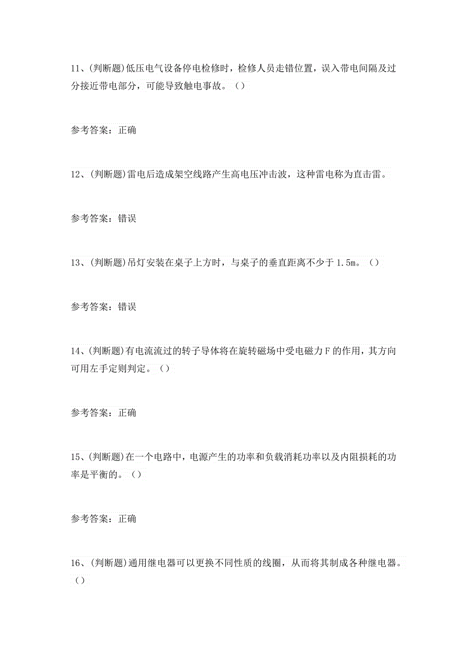 2024年低压电工作业证（复审）考试考前训练[含答案]_第3页