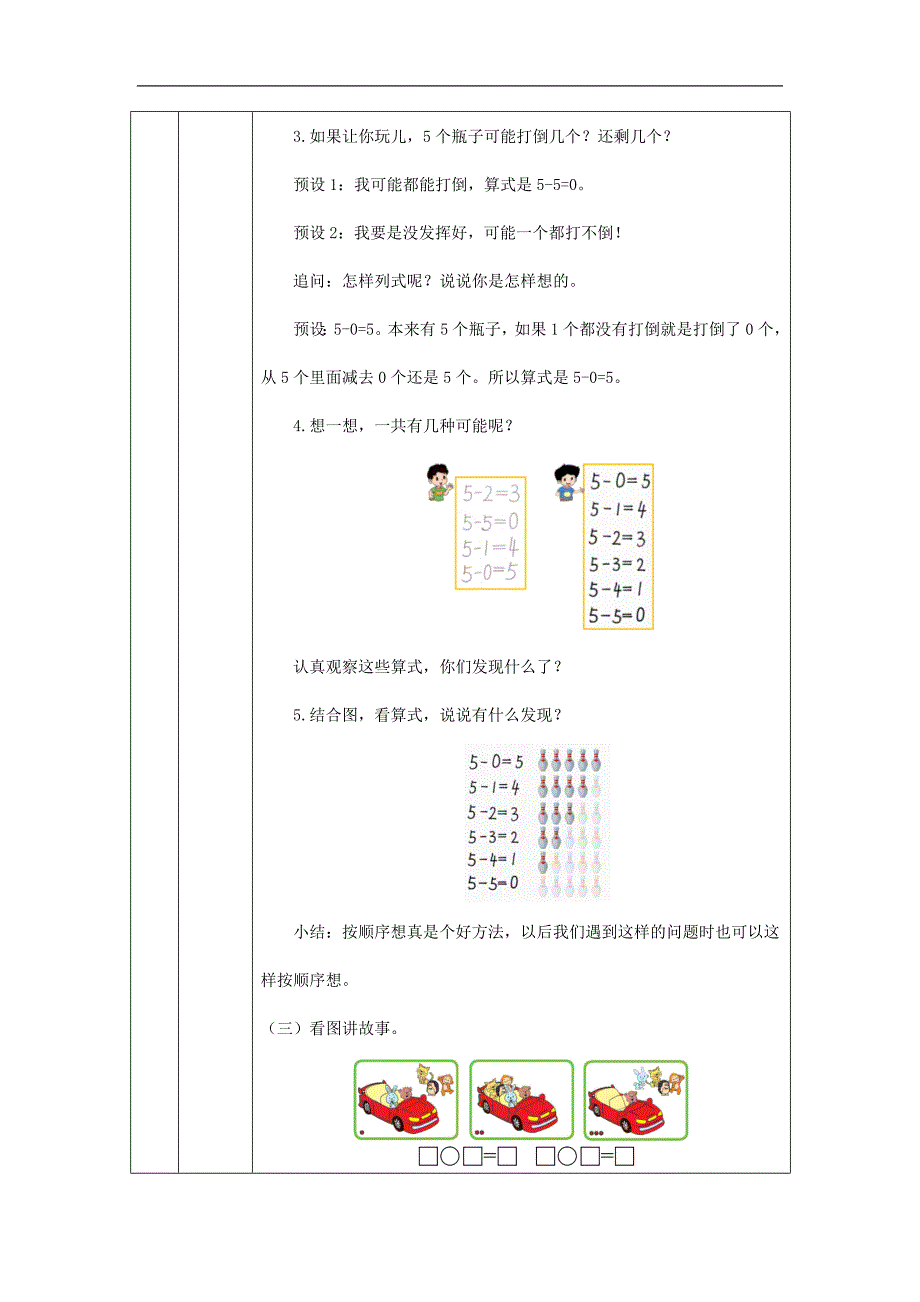 2024年小学数学一年级上册【数学(北京版)】0的减法-1教学设计_第4页