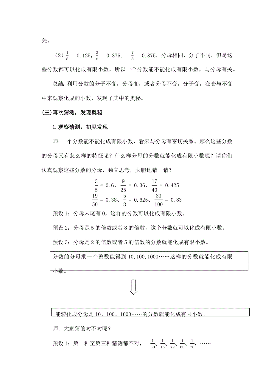 2025年小学五年级数学（北京版）-探索规律（二）-1教案_第3页