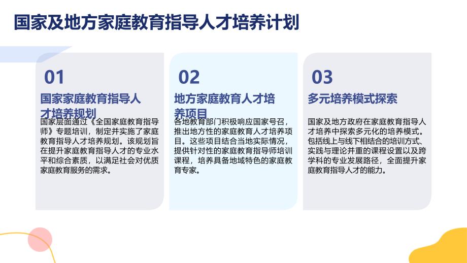 《全国家庭教育指导师》专题培训_第4页