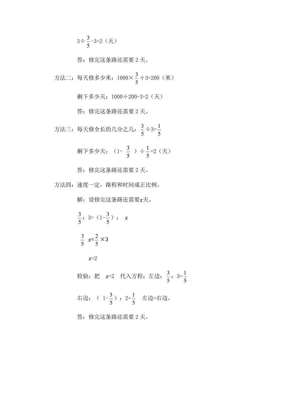 2024年小学六年级数学（北京版）-问题解决复习（二）-3学习任务单_第4页