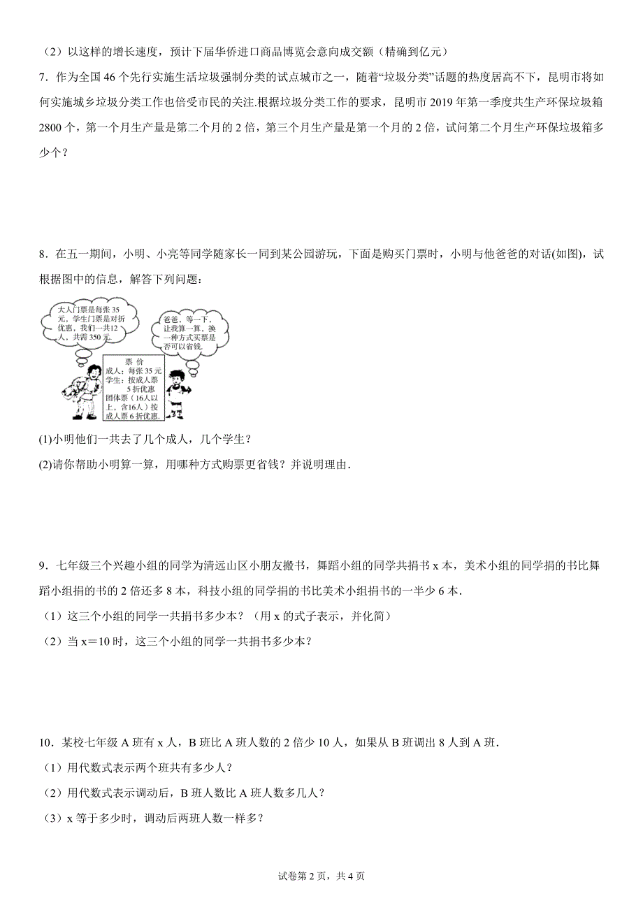 人教版2024-2025学年度七年级上册数学期末实际问题应用题-和差倍分及数字问题提升训练[含答案]_第2页