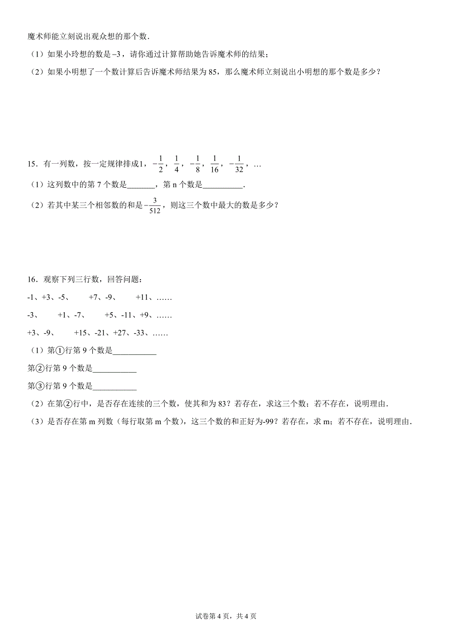 人教版2024-2025学年度七年级上册数学期末实际问题应用题-和差倍分及数字问题提升训练[含答案]_第4页