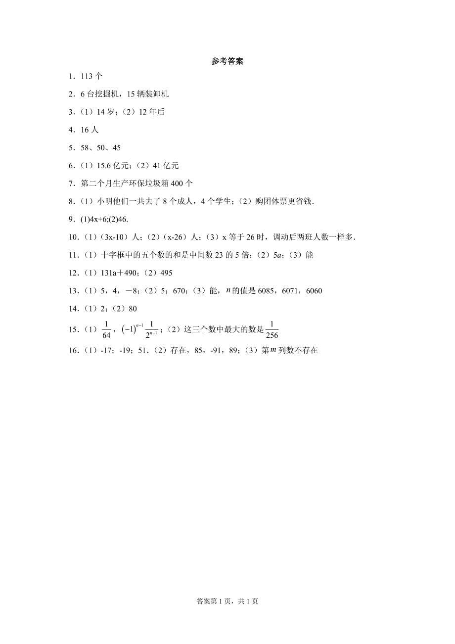 人教版2024-2025学年度七年级上册数学期末实际问题应用题-和差倍分及数字问题提升训练[含答案]_第5页