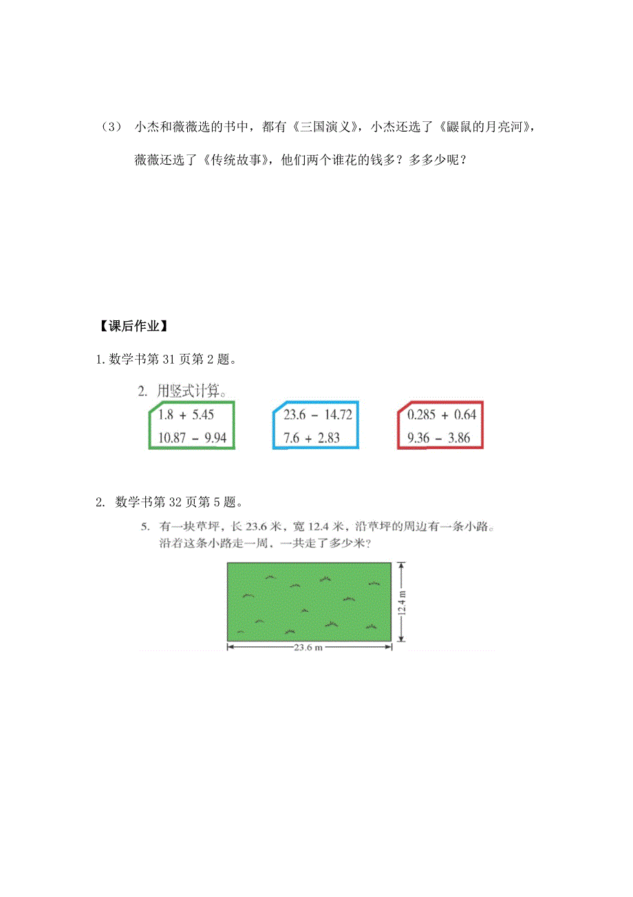 2024年小学四年级数学（北京版）-小数加减法整理与复习-3学习任务单_第2页