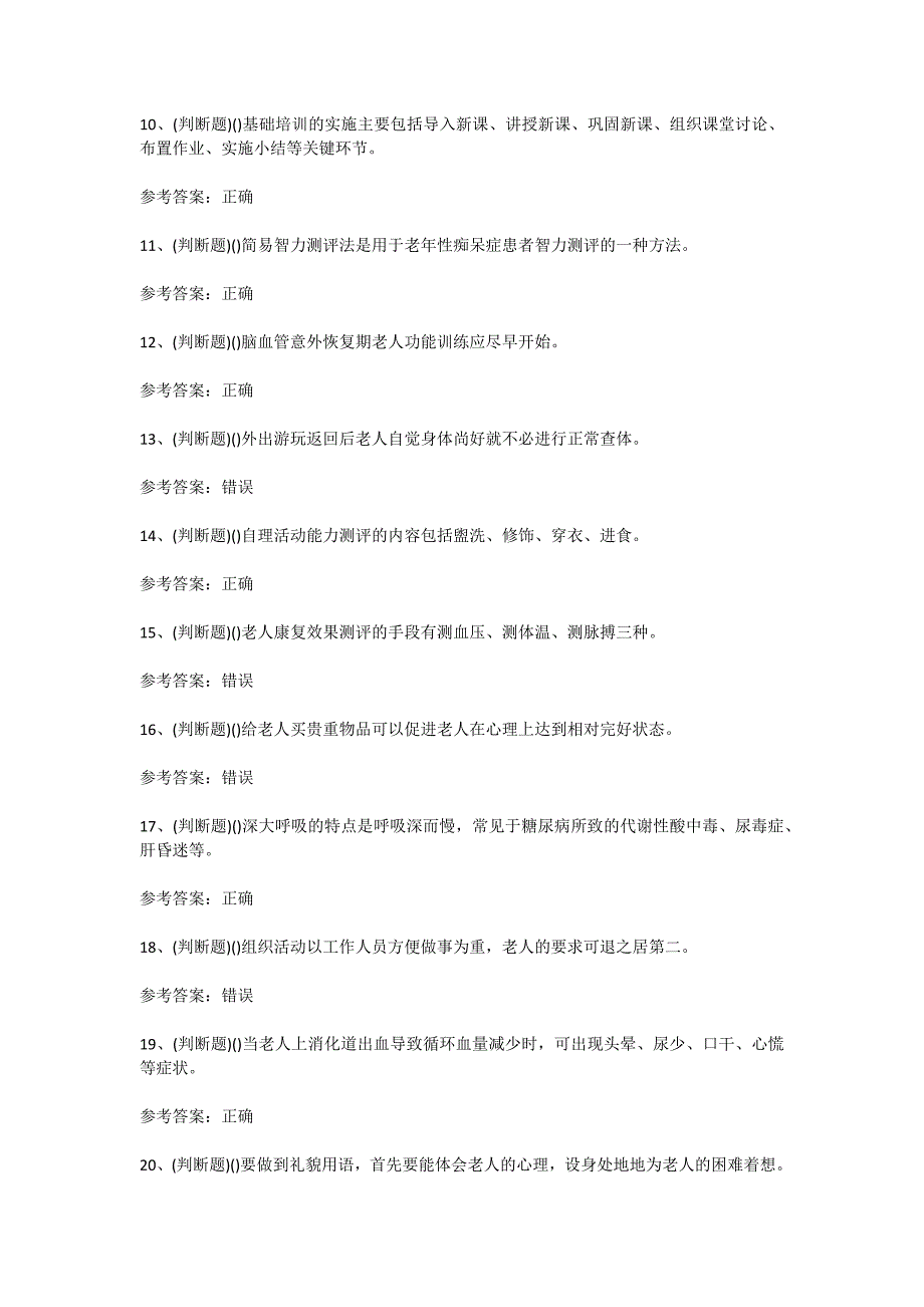 2024年曲靖市高级养老护理员职业技能考试考前训练[含答案]_第2页