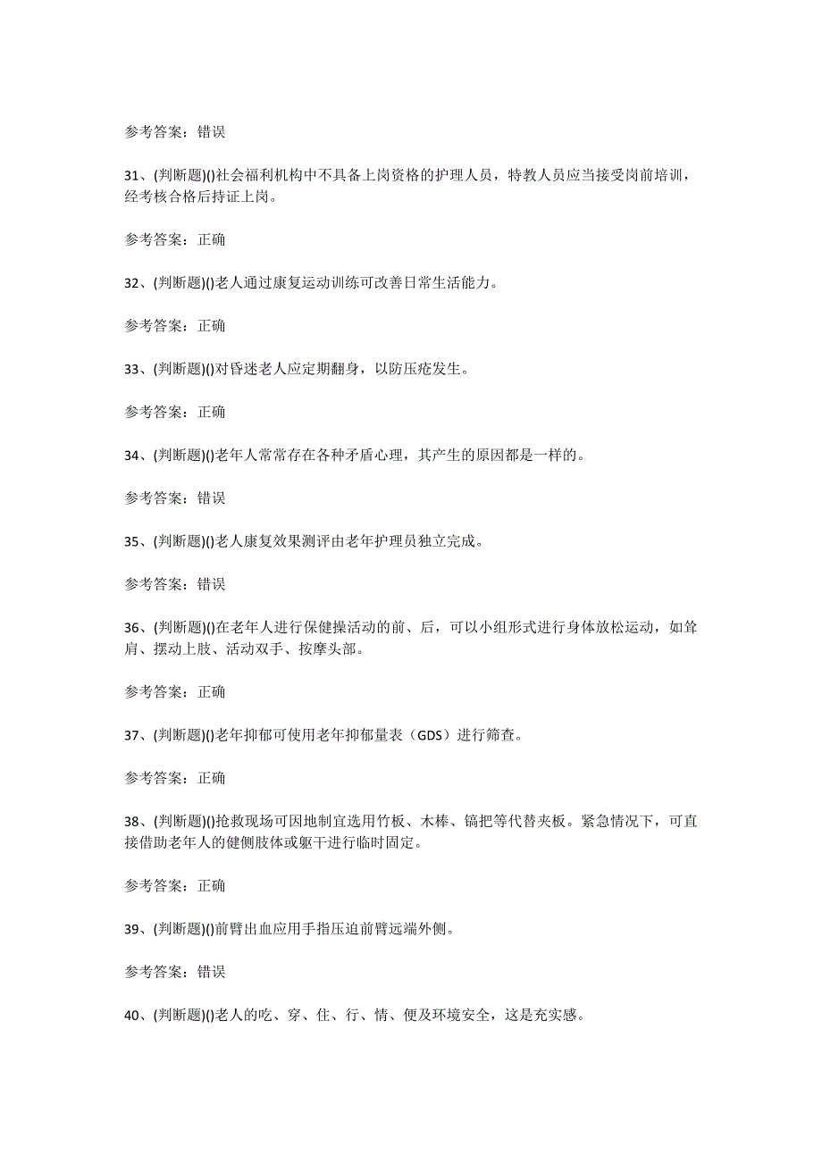 2024年曲靖市高级养老护理员职业技能考试考前训练[含答案]_第4页