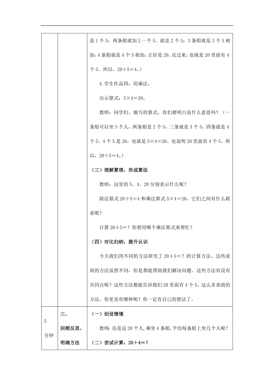 2024年小学数学二年级上册【数学(北京版)】用2～5的乘法口诀求商(第一课时)-1教学设计_第4页