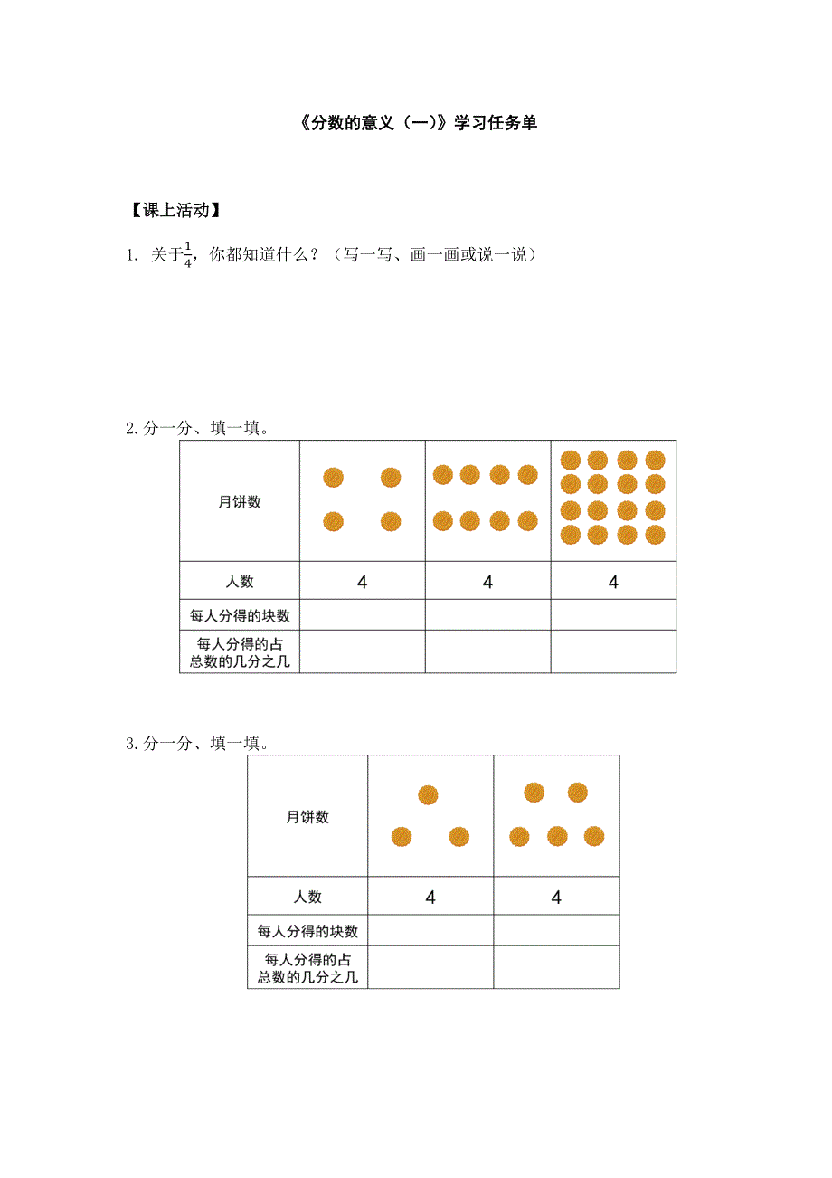 2025年小学五年级数学（北京版）-分数的意义（一）-3学习任务单_第1页