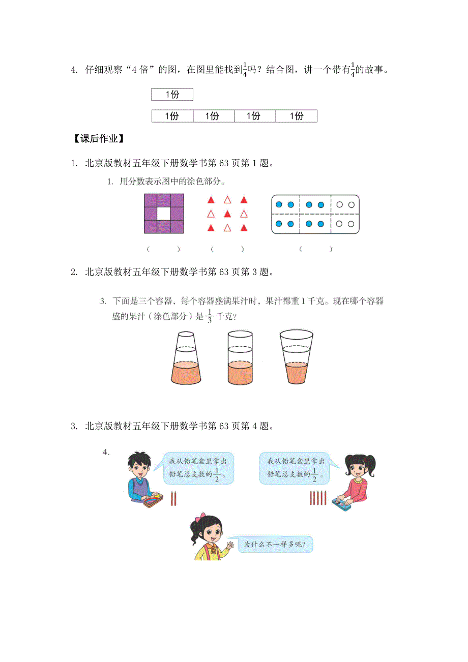 2025年小学五年级数学（北京版）-分数的意义（一）-3学习任务单_第2页