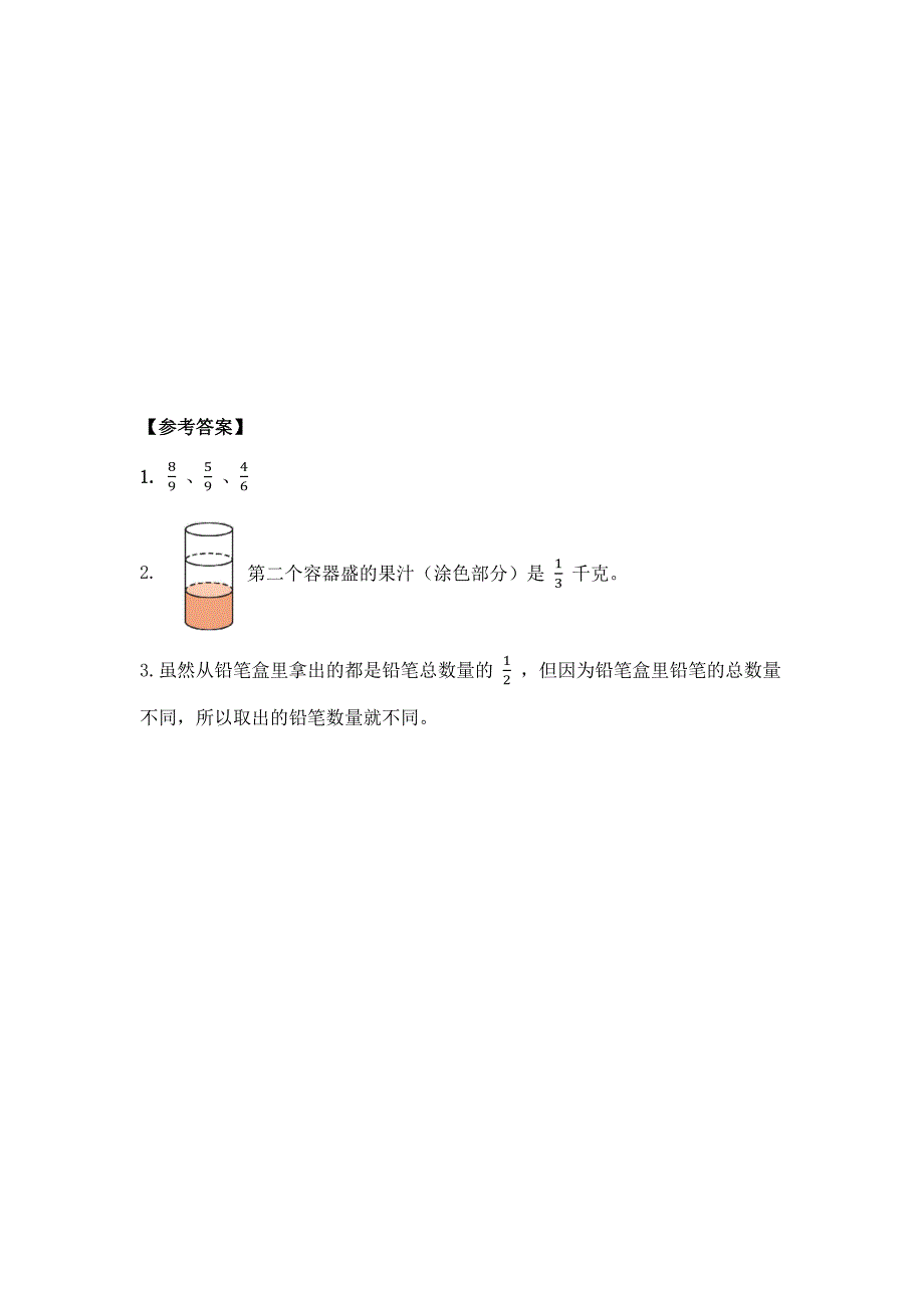 2025年小学五年级数学（北京版）-分数的意义（一）-3学习任务单_第3页