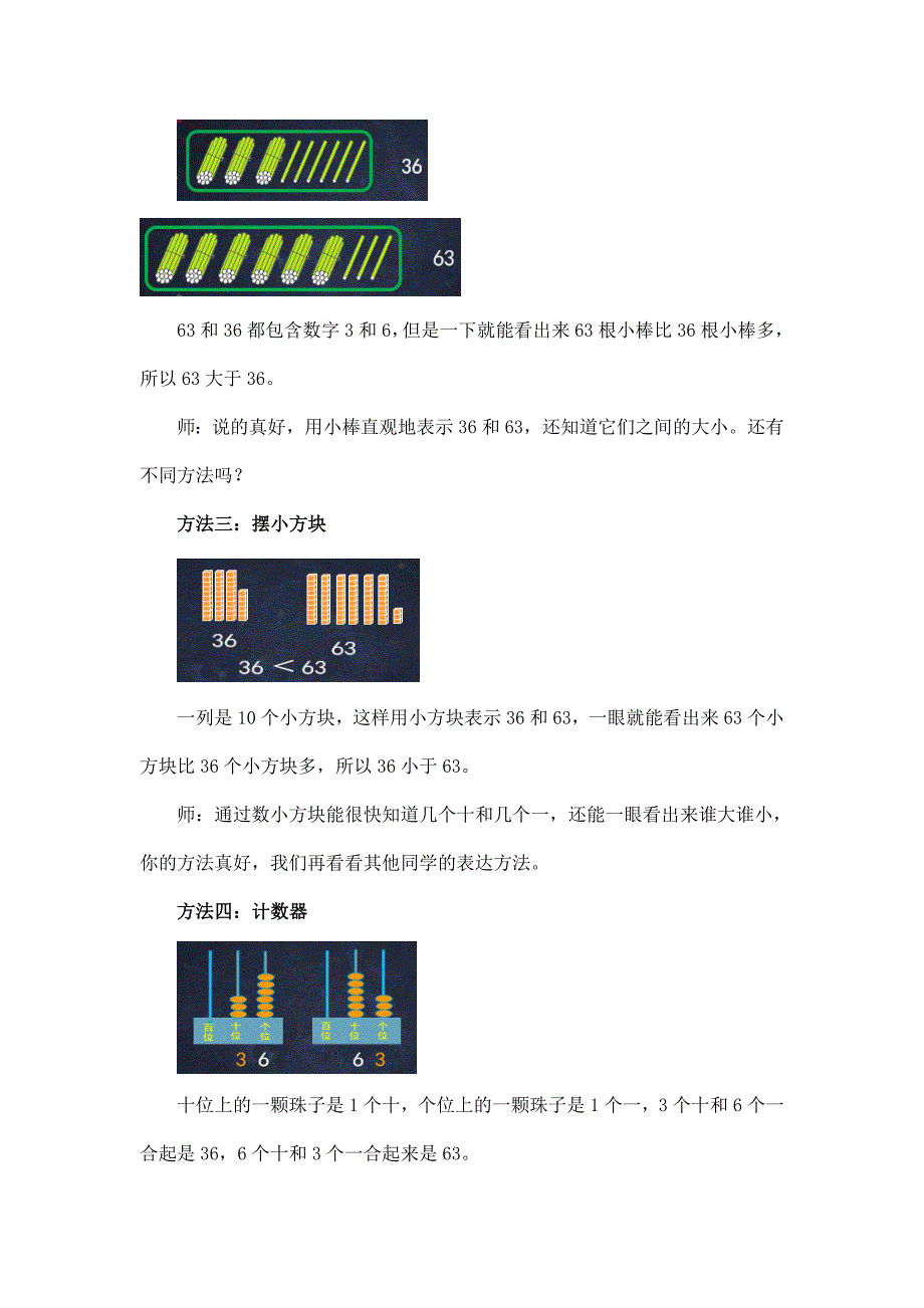 2024年小学数学一年级下册(北京版)-总复习：数的认识(一)-1教案_第4页