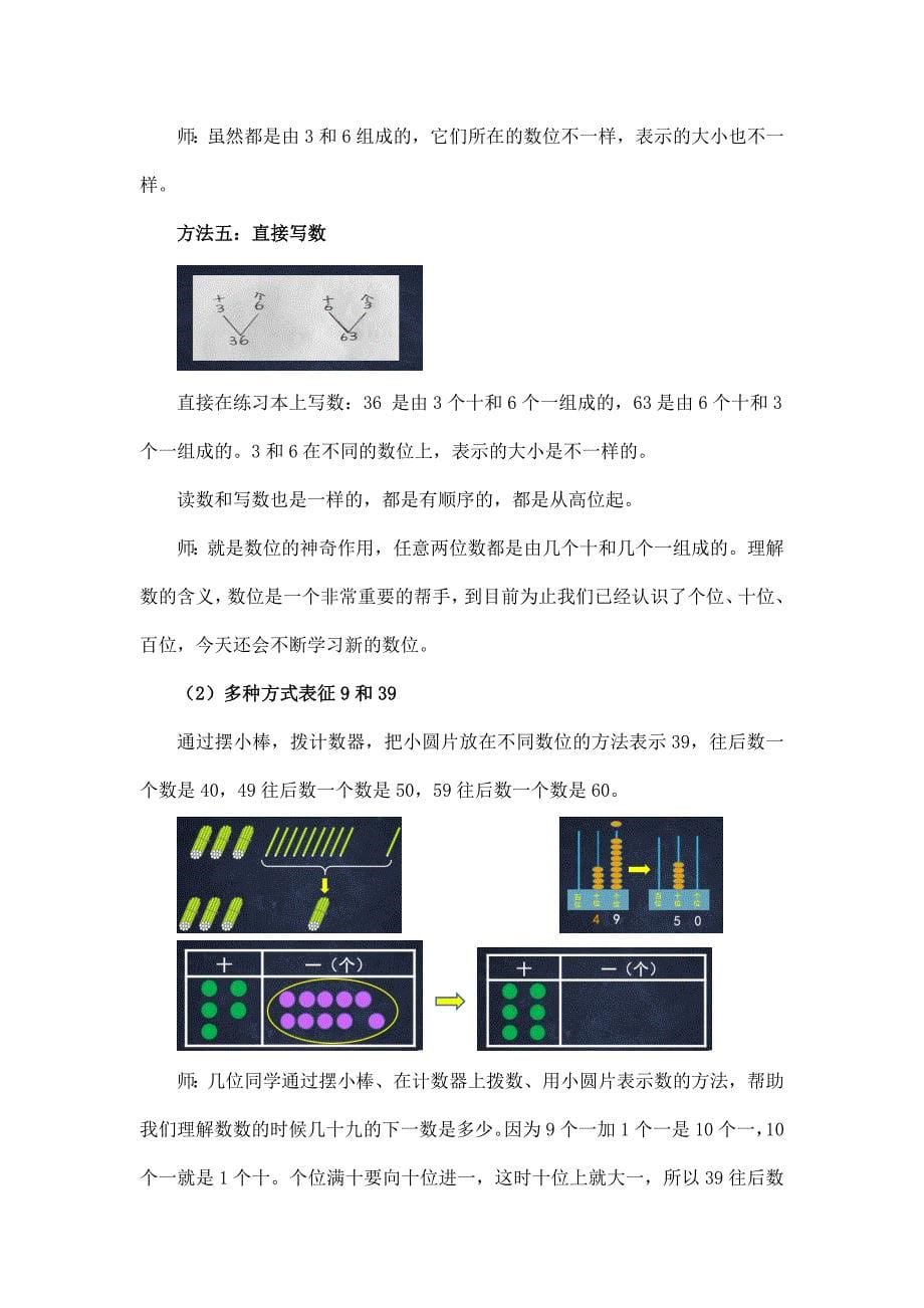 2024年小学数学一年级下册(北京版)-总复习：数的认识(一)-1教案_第5页