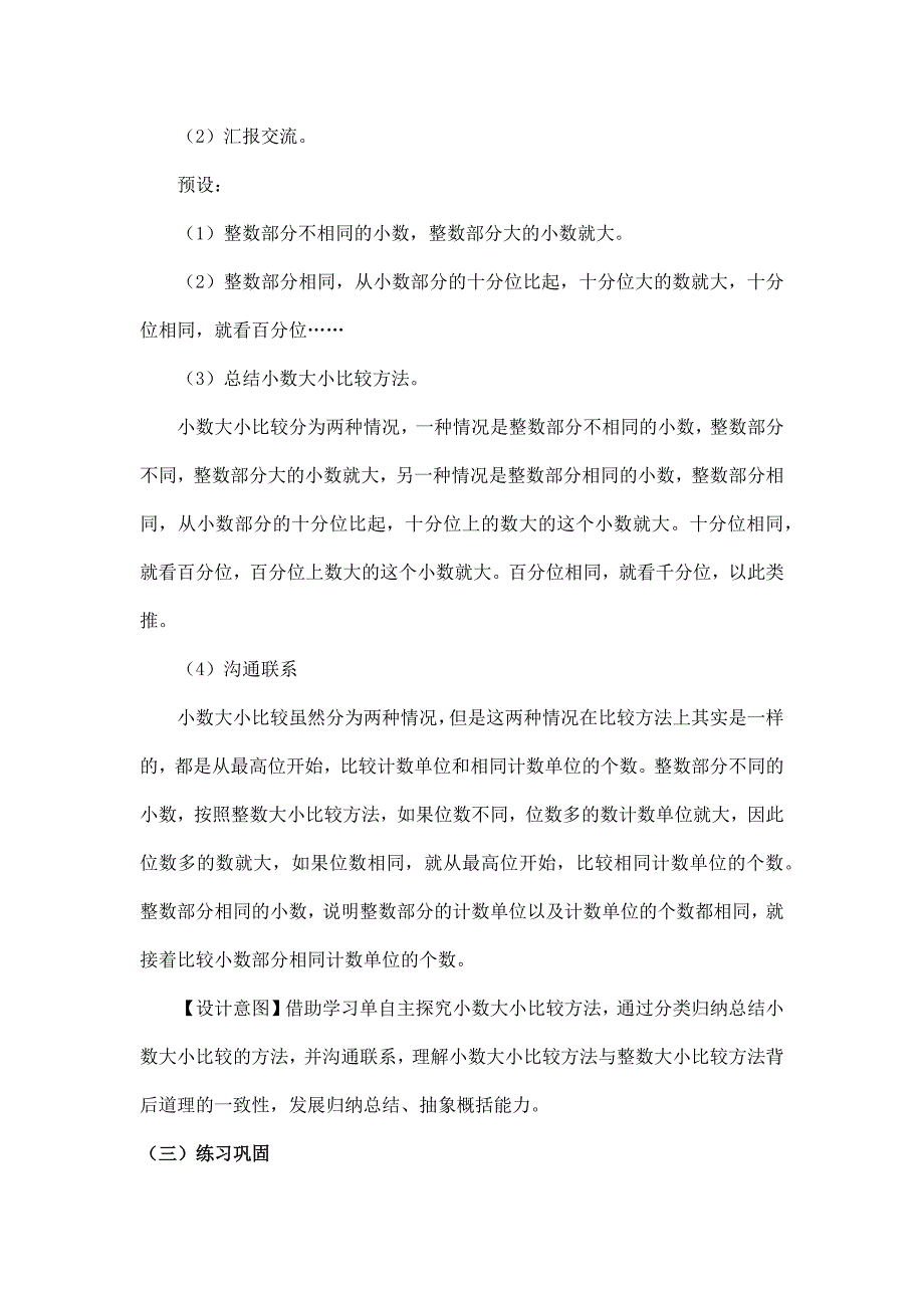 2024年小学数学四年级数学（北京版）-小数的大小比较-1教案_第4页