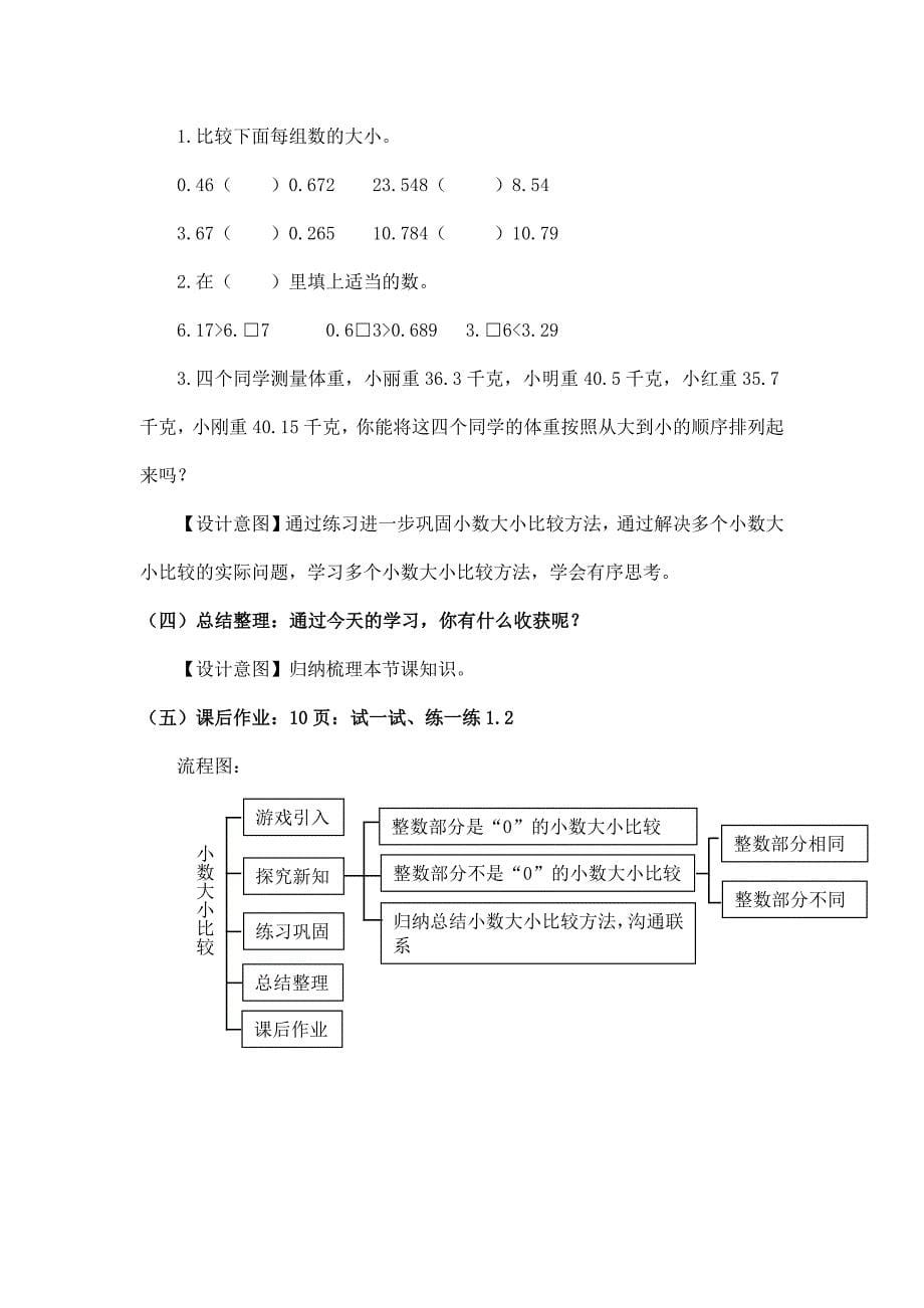 2024年小学数学四年级数学（北京版）-小数的大小比较-1教案_第5页