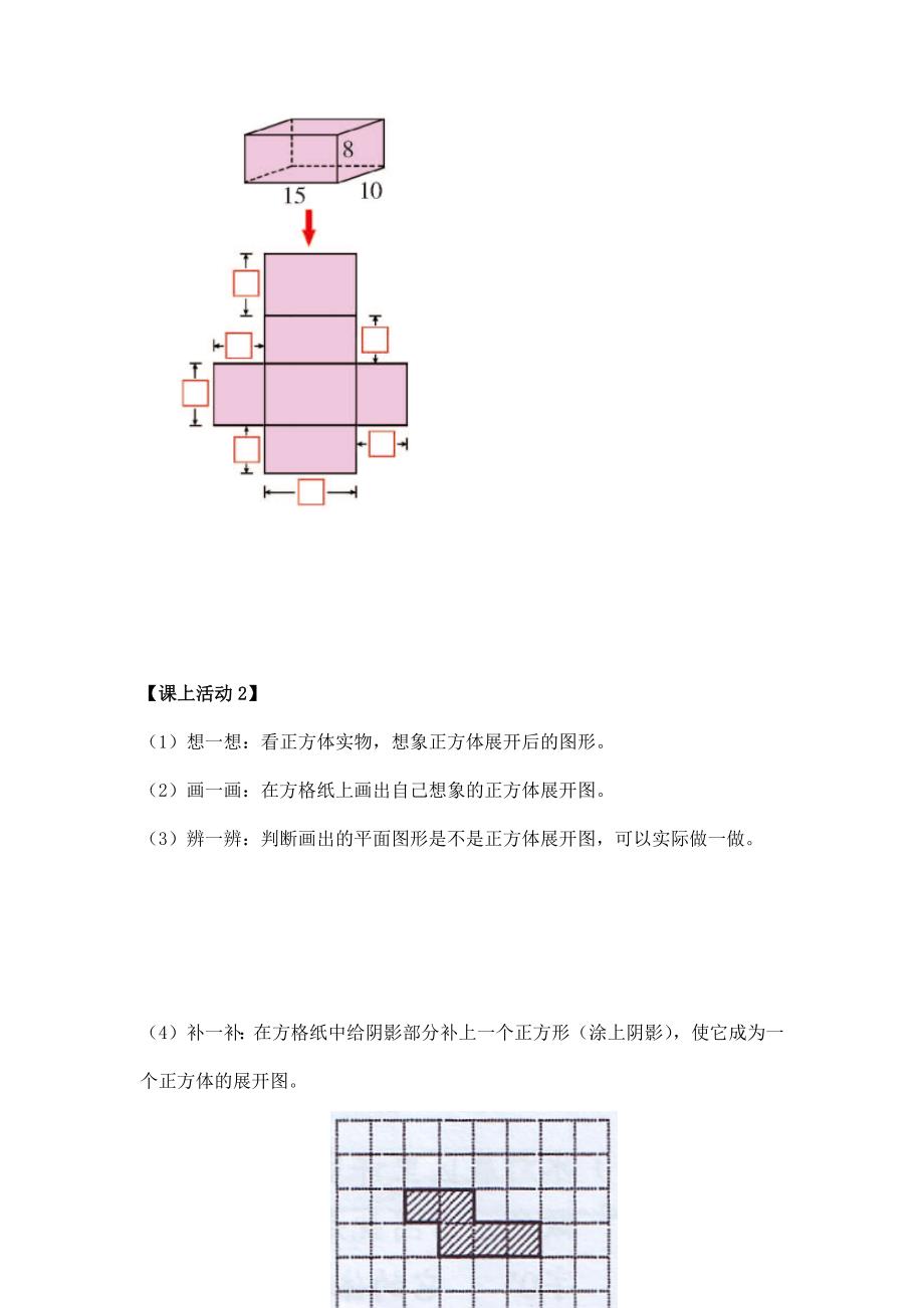 2024年小学数学五年级数学（北京版）-长方体和正方体的表面积（一）-3学习任务单_第2页