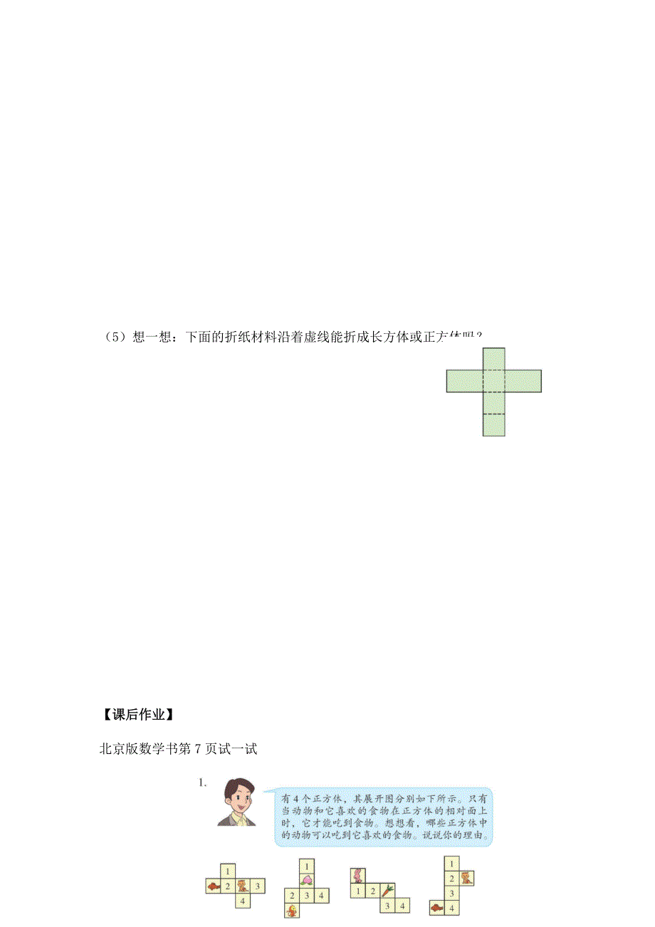 2024年小学数学五年级数学（北京版）-长方体和正方体的表面积（一）-3学习任务单_第3页