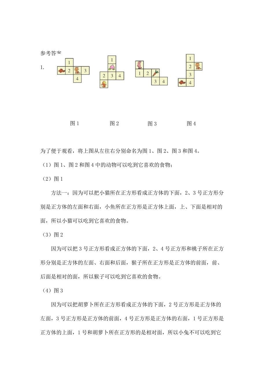 2024年小学数学五年级数学（北京版）-长方体和正方体的表面积（一）-3学习任务单_第5页