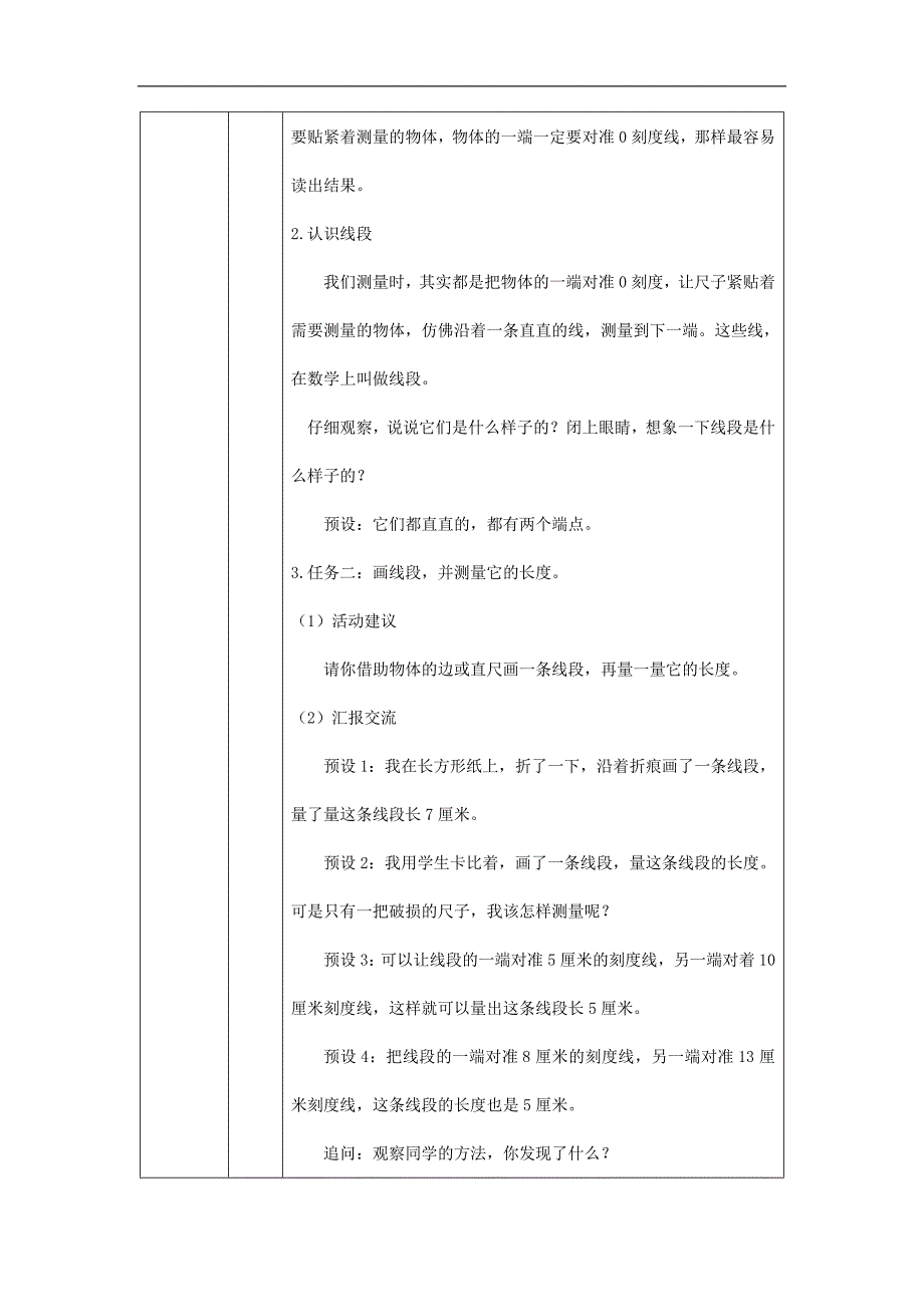 2024年小学数学二年级上册【数学(北京版)】测量-1教学设计_第3页