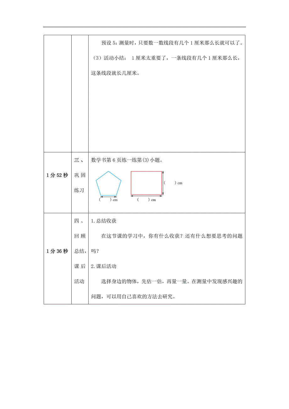 2024年小学数学二年级上册【数学(北京版)】测量-1教学设计_第4页