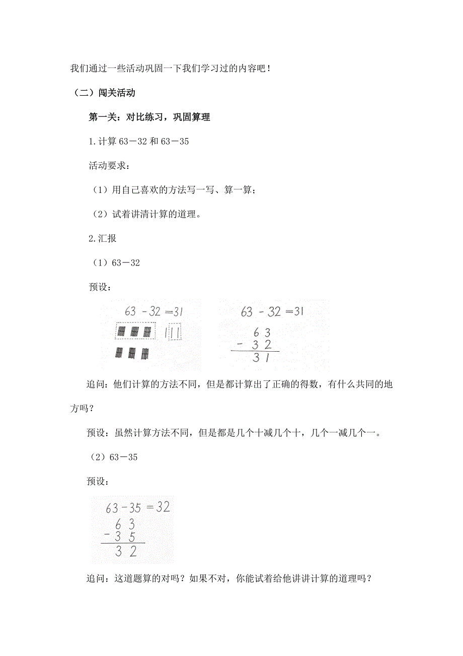 2024年小学数学一年级下册(北京版)两位数减两位数退位减法(二)-1教案_第2页