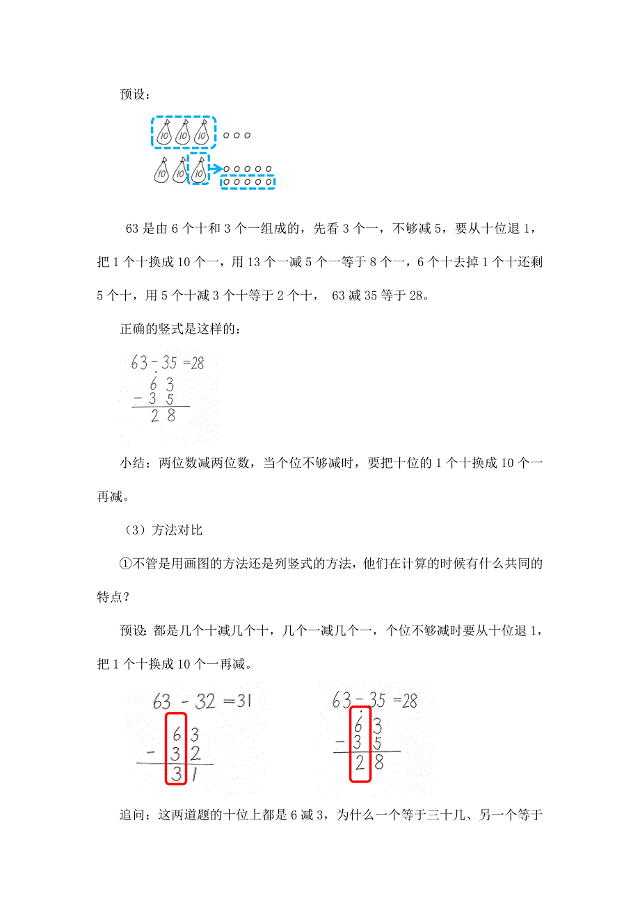 2024年小学数学一年级下册(北京版)两位数减两位数退位减法(二)-1教案_第3页