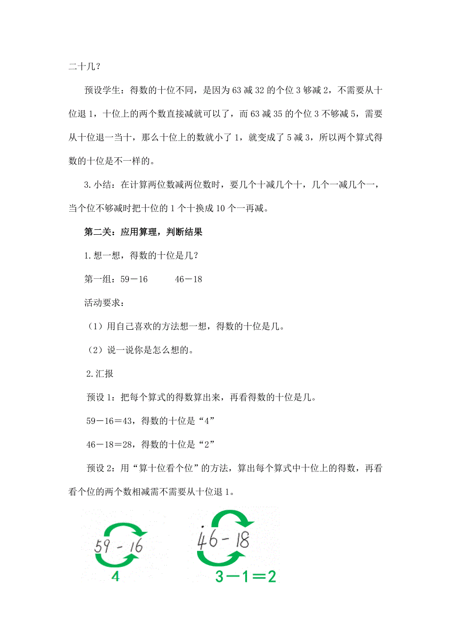 2024年小学数学一年级下册(北京版)两位数减两位数退位减法(二)-1教案_第4页