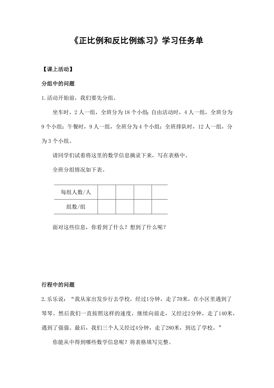 2024年小学六年级数学（北京版）-正比例和反比例练习-3学习任务单_第1页