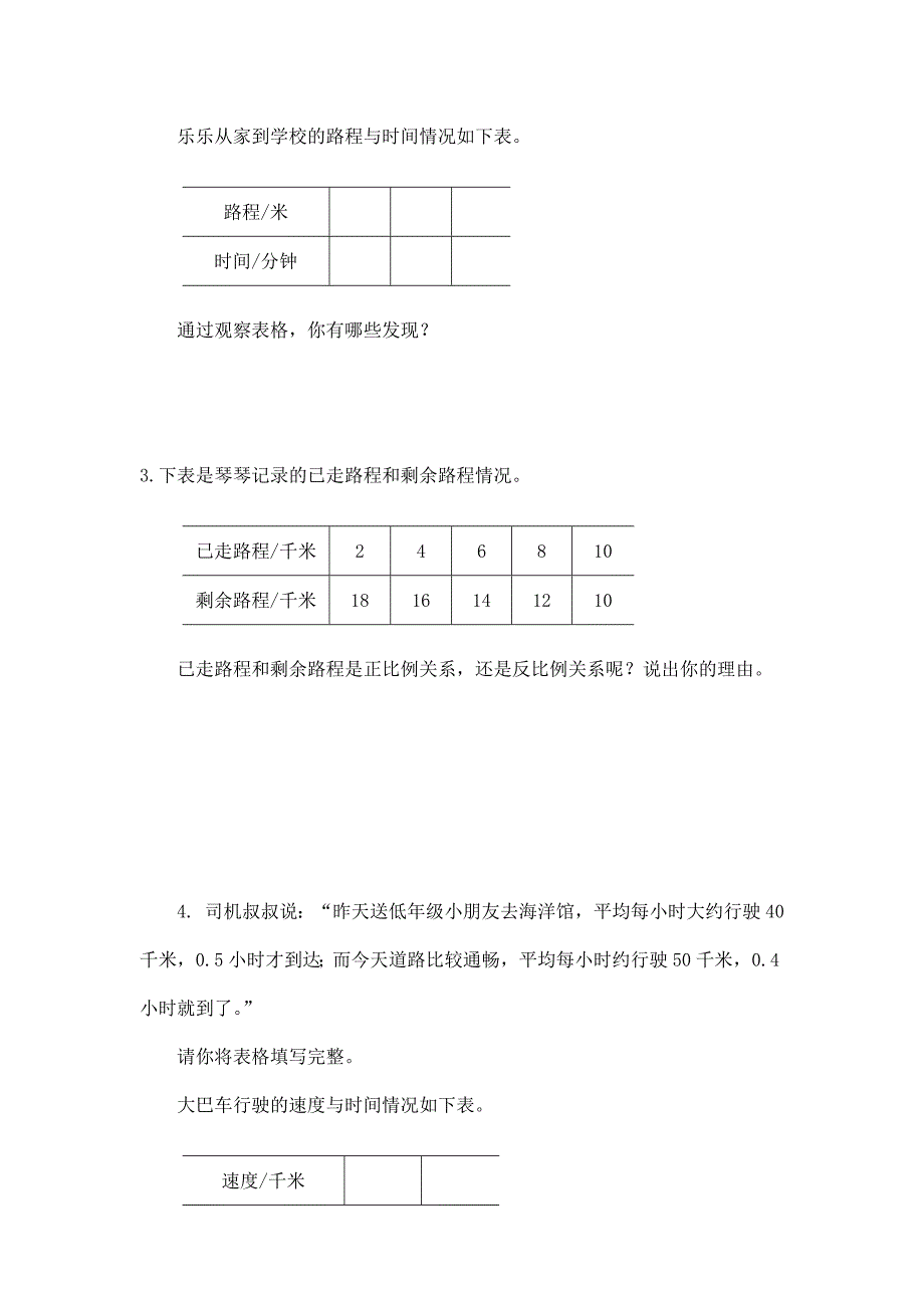 2024年小学六年级数学（北京版）-正比例和反比例练习-3学习任务单_第2页