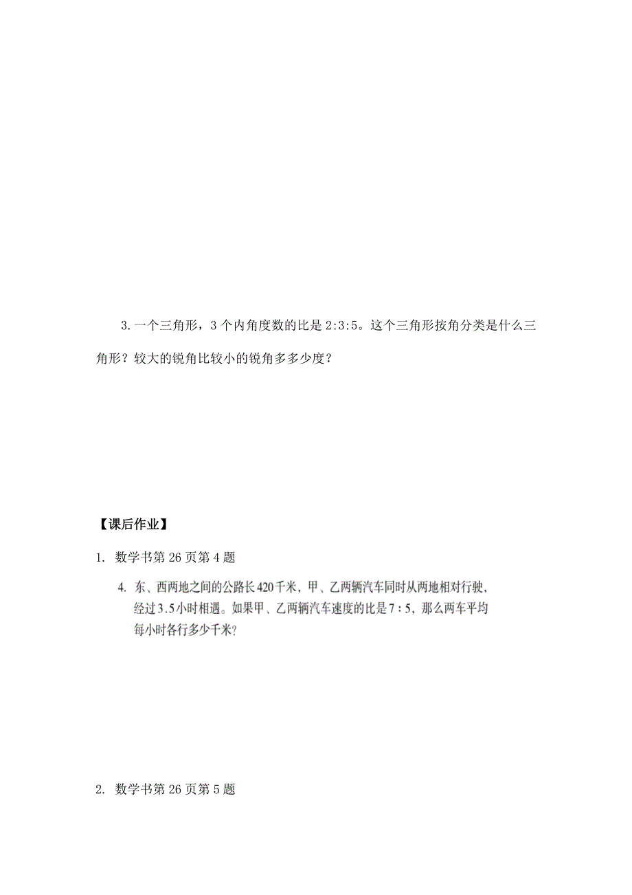 2024年小学数学六年级数学（北京版）-比的应用-3学习任务单_第2页