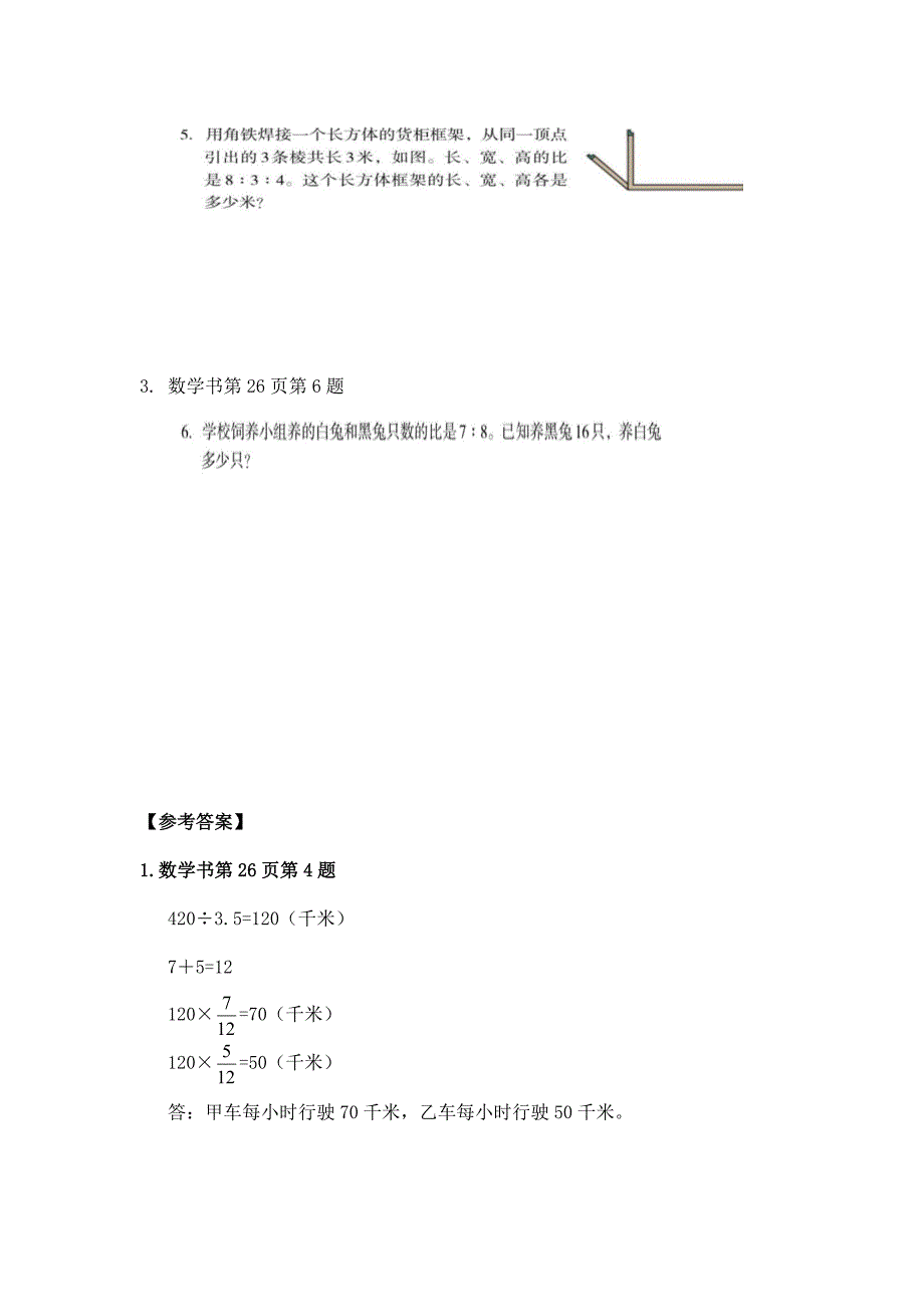 2024年小学数学六年级数学（北京版）-比的应用-3学习任务单_第3页