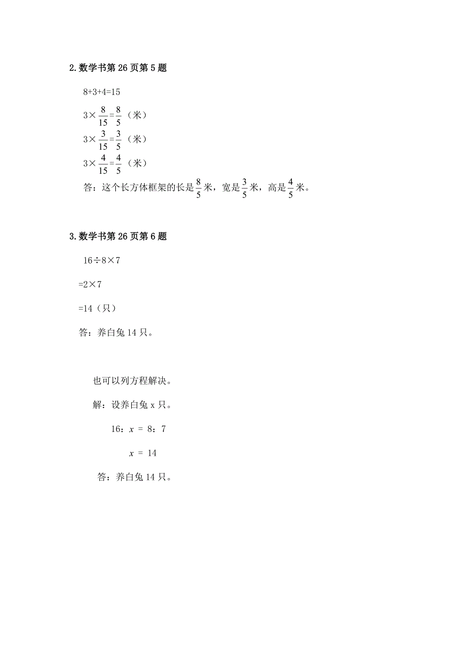 2024年小学数学六年级数学（北京版）-比的应用-3学习任务单_第4页