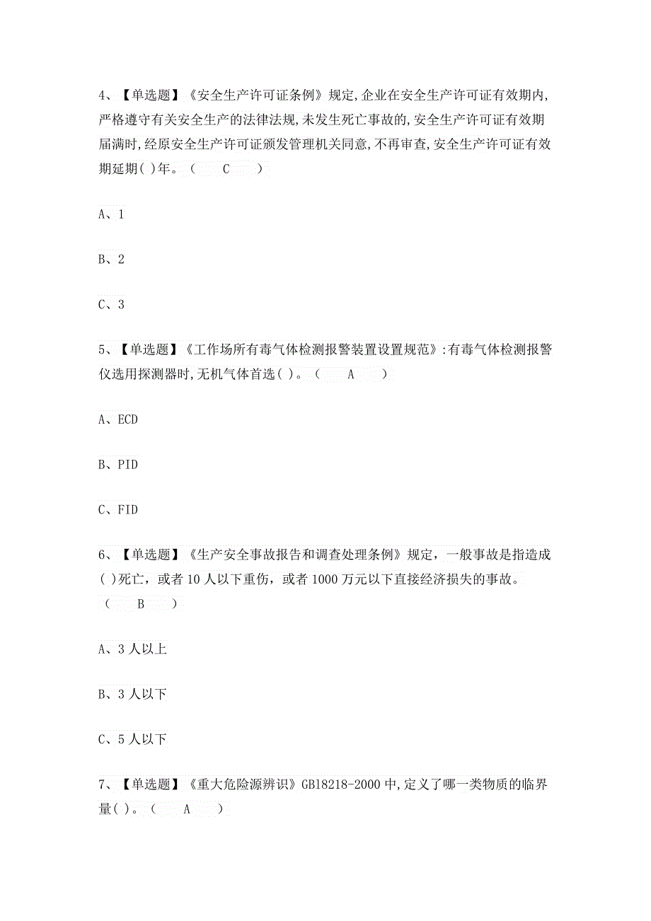 云南省2024年危险化学品-磺化工艺作业人员考试考前训练[含答案]_第2页