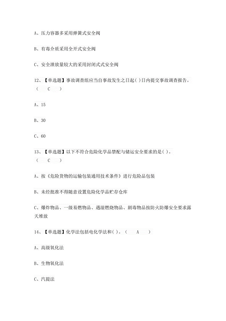 云南省2024年危险化学品-磺化工艺作业人员考试考前训练[含答案]_第4页