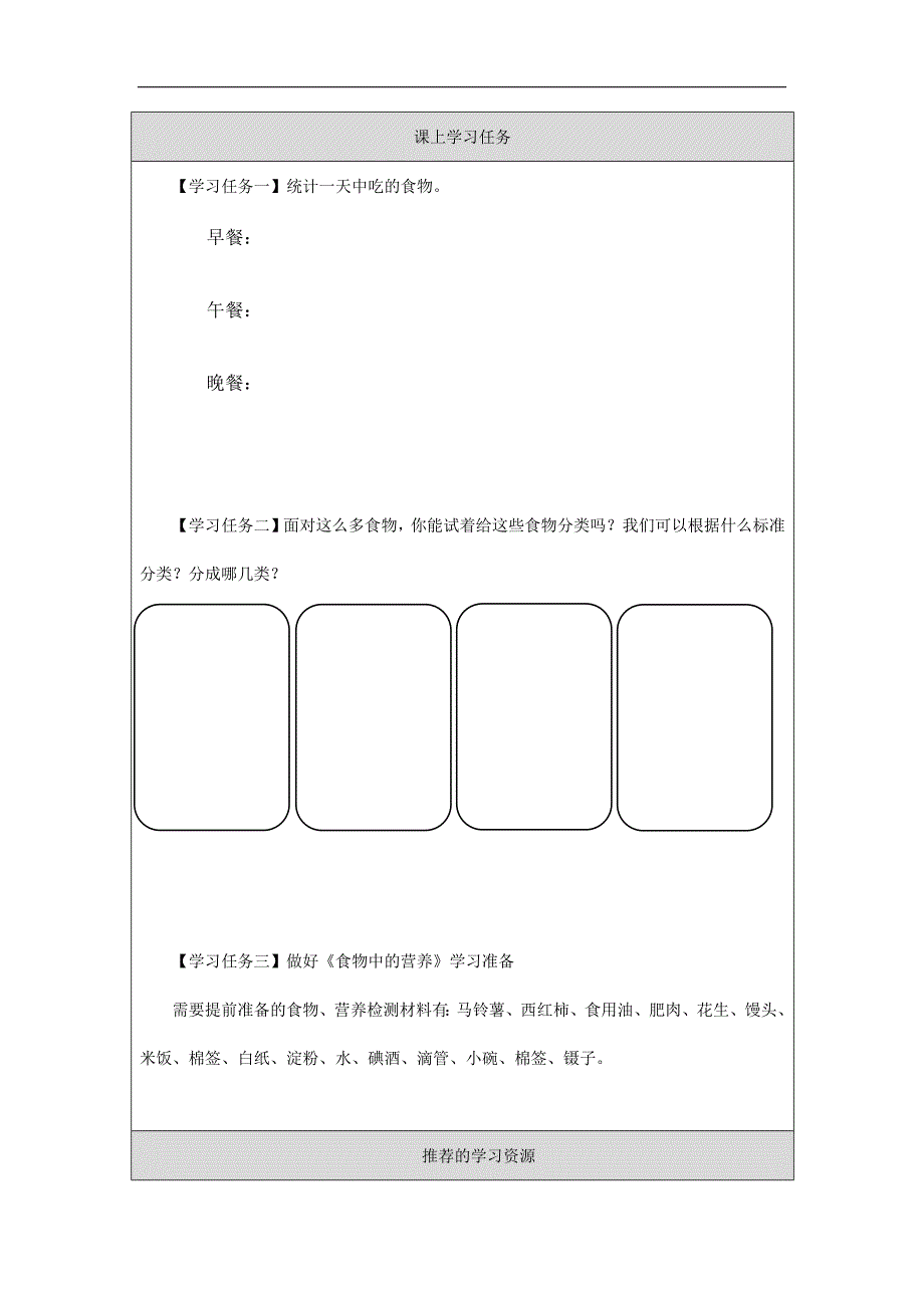 2024年小学四上教案【科学(教科版)】一天的食物-3学习任务单_第2页