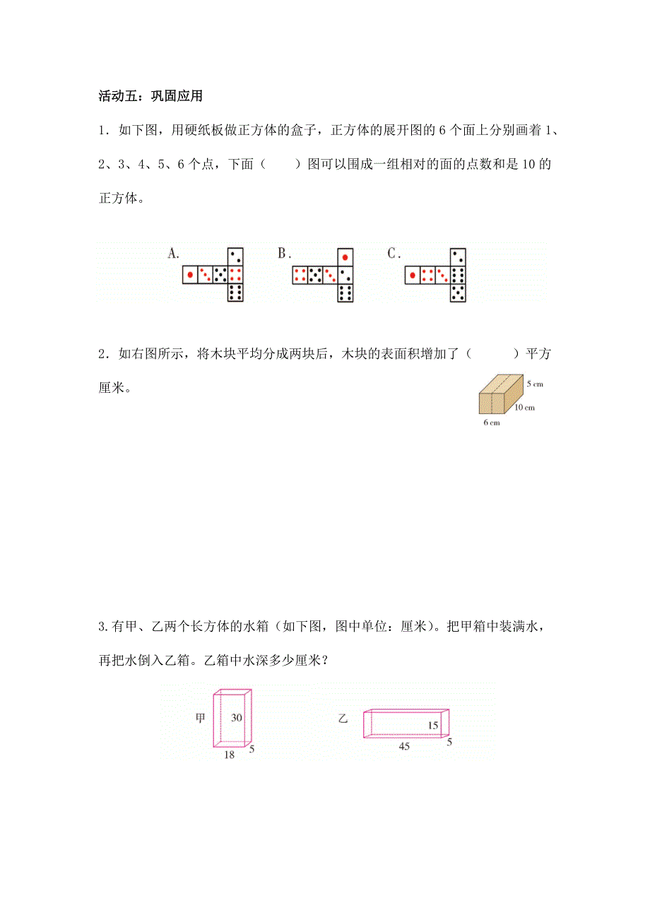 2024年小学数学五年级数学（北京版）-长方体、正方体的整理与复习-3学习任务单_第3页