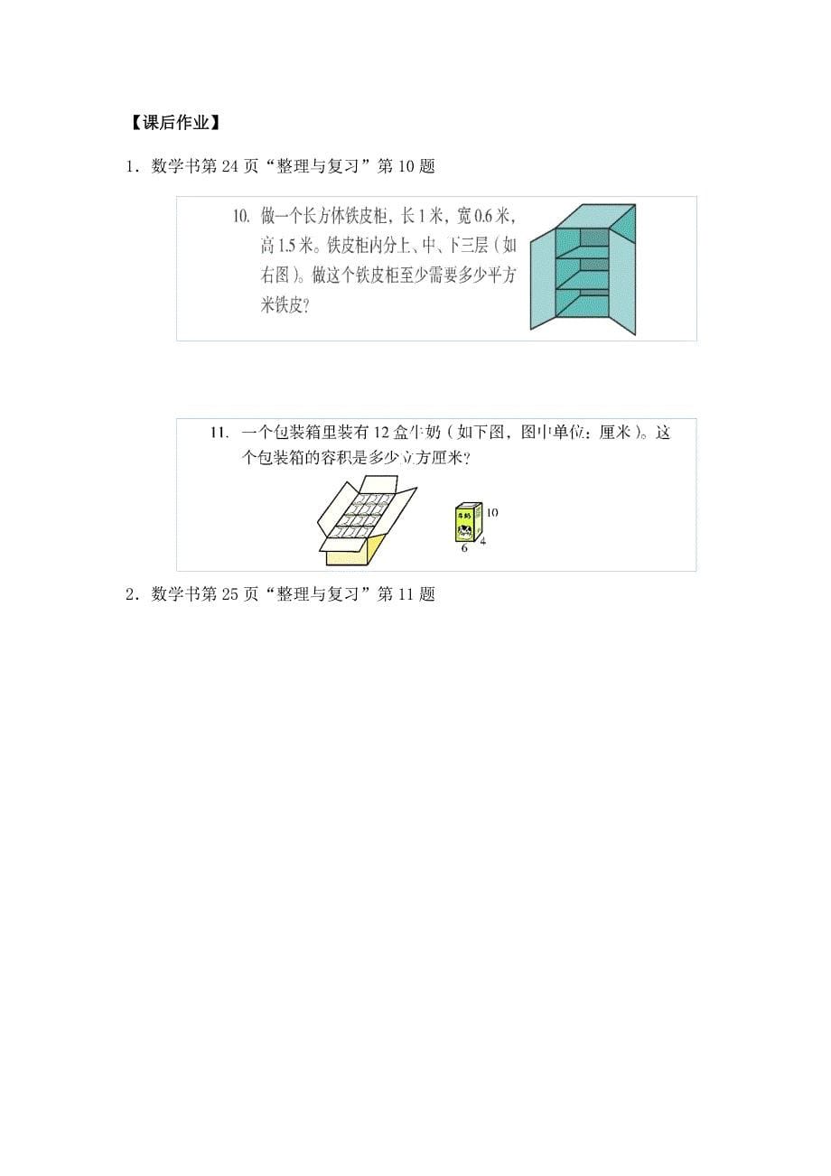 2024年小学数学五年级数学（北京版）-长方体、正方体的整理与复习-3学习任务单_第5页