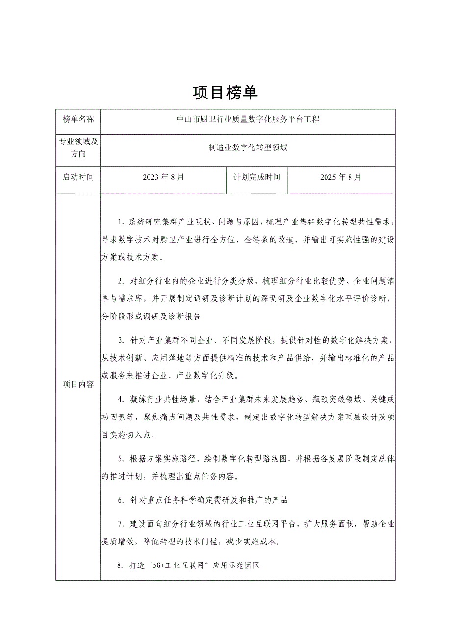 厨卫行业质量数字化服务平台工程_第1页