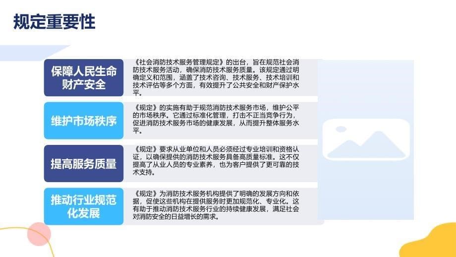 《社会消防技术服务管理规定》知识培训_第5页