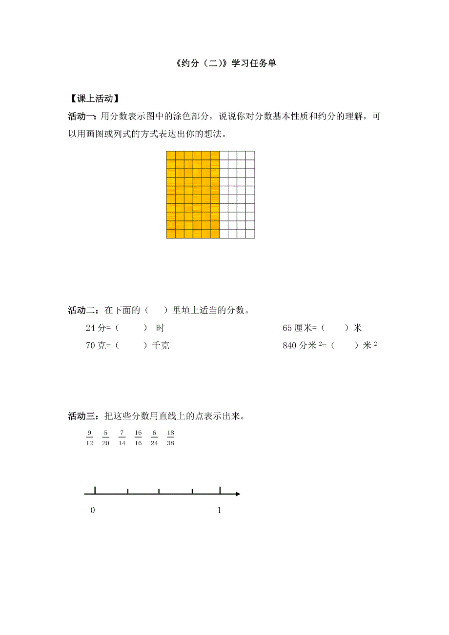 2025年小学五年级数学（北京版）-约分（二）-3学习任务单_第1页