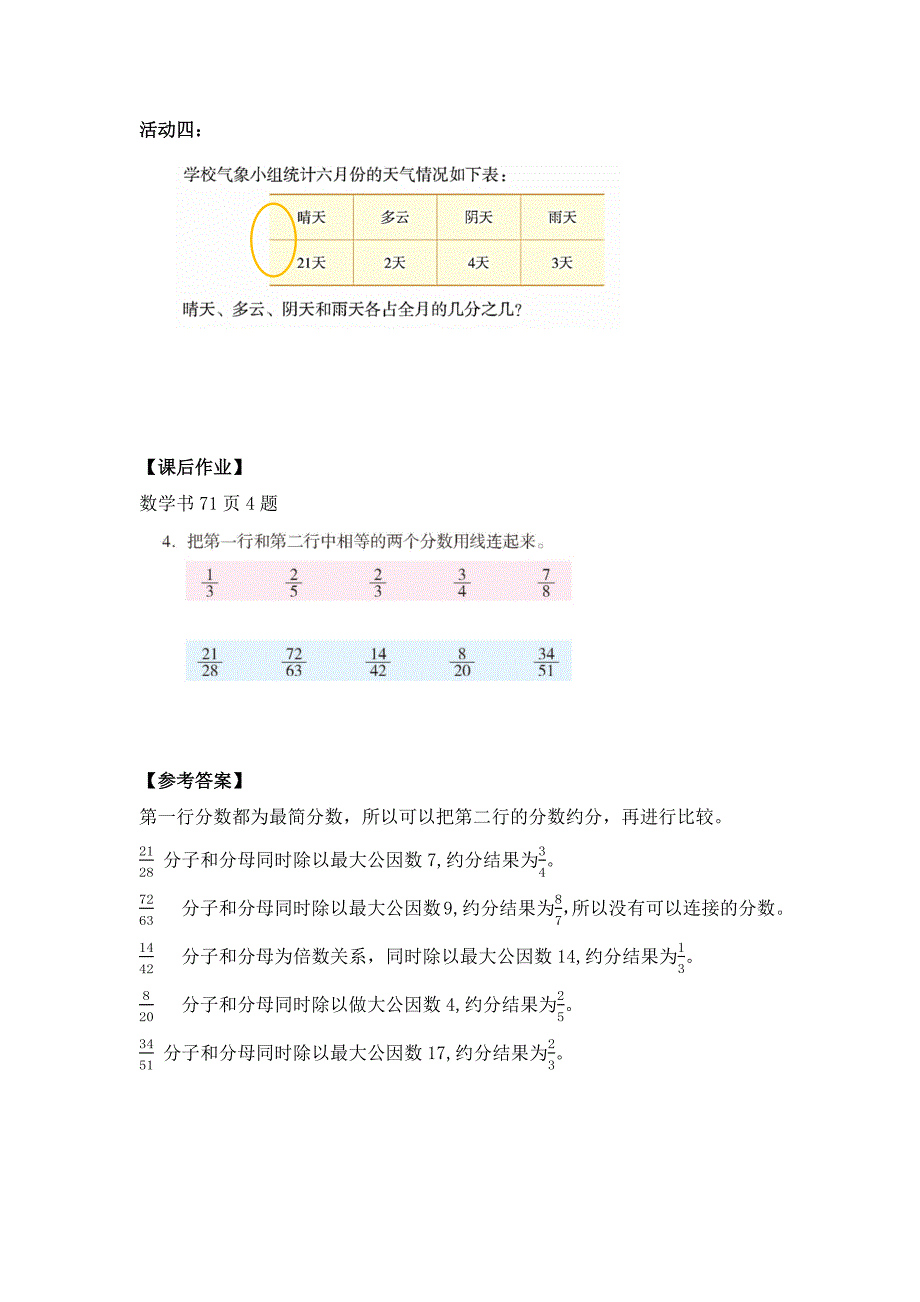 2025年小学五年级数学（北京版）-约分（二）-3学习任务单_第2页