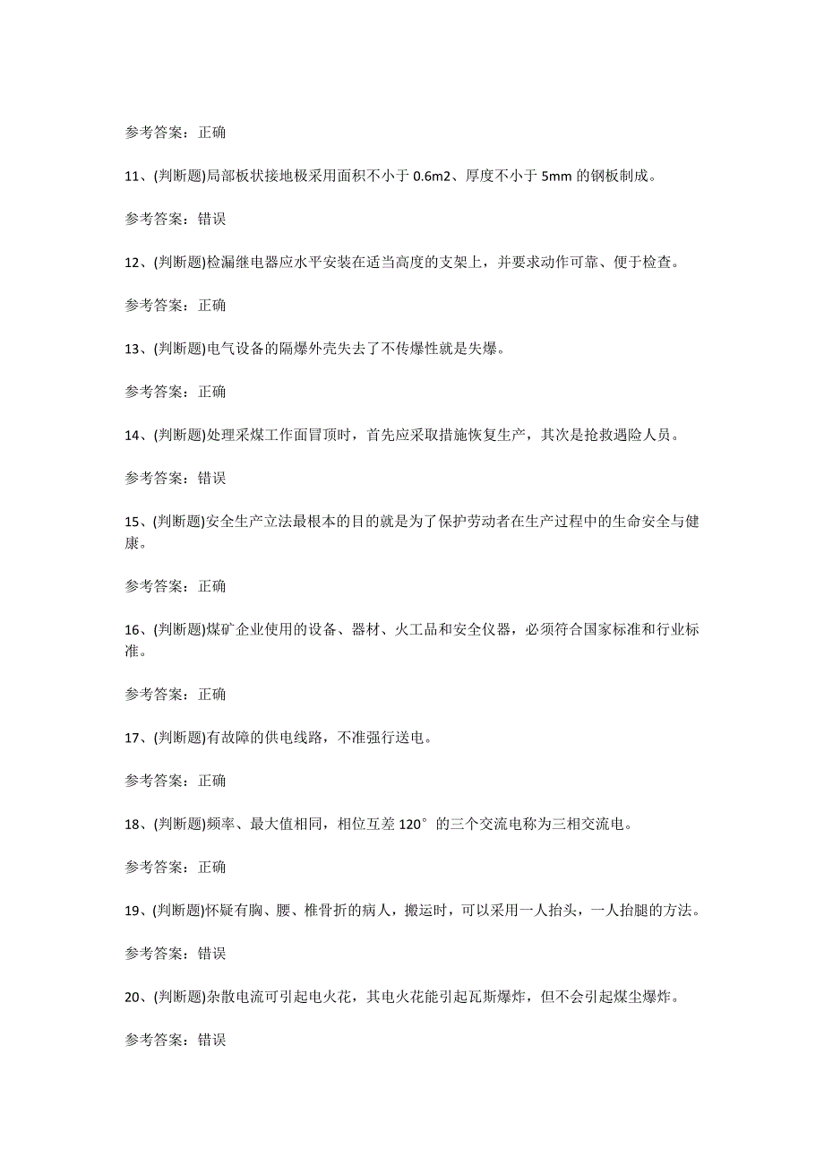 2024年煤矿特种作业人员井下电钳工考试考前训练[含答案]_第2页