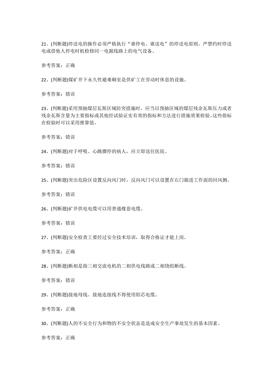 2024年煤矿特种作业人员井下电钳工考试考前训练[含答案]_第3页