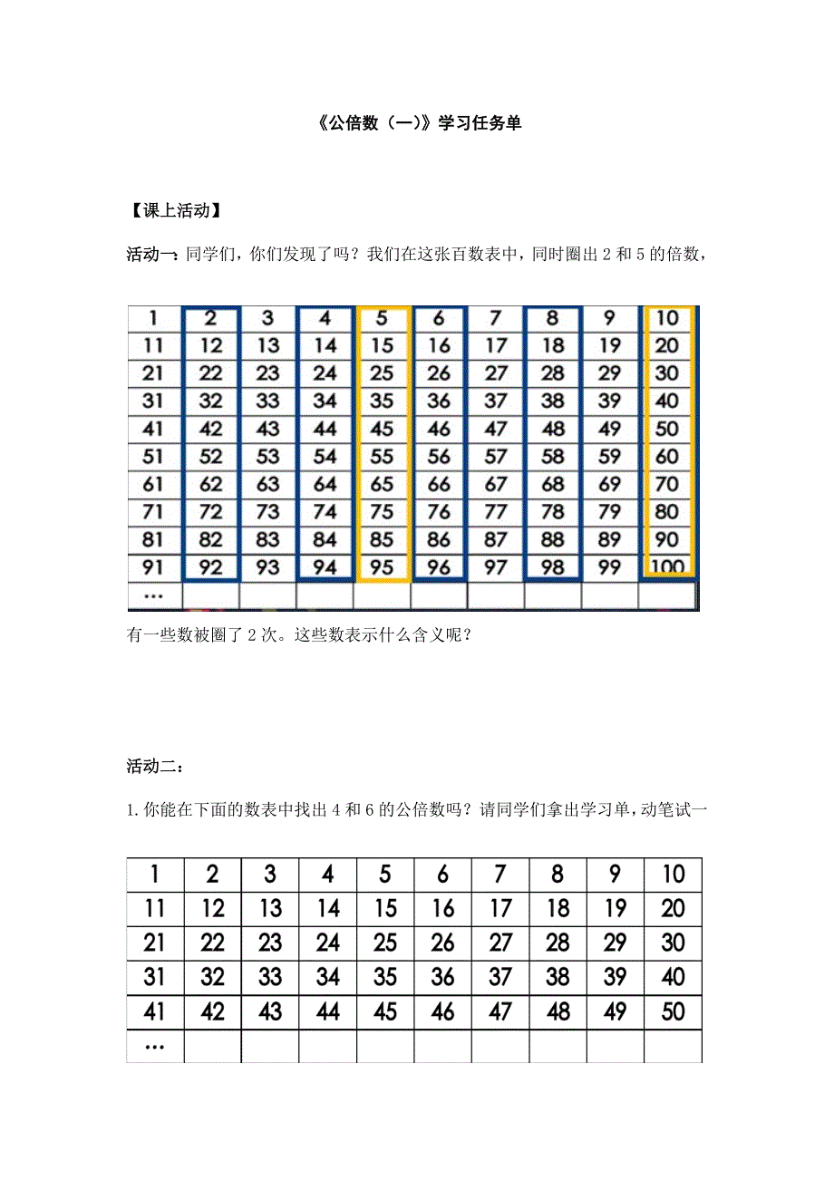 2025年小学五年级数学（北京版）-公倍数（一）-3学习任务单_第1页