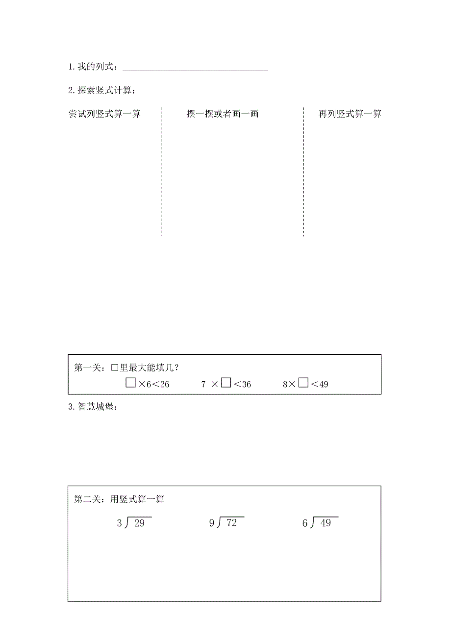 2024年小学数学二年级数学（北京版）-有余数除法试商-3学习任务单_第2页