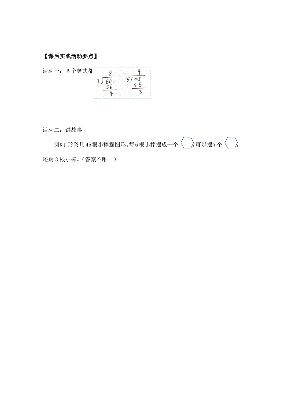 2024年小学数学二年级数学（北京版）-有余数除法试商-3学习任务单_第4页