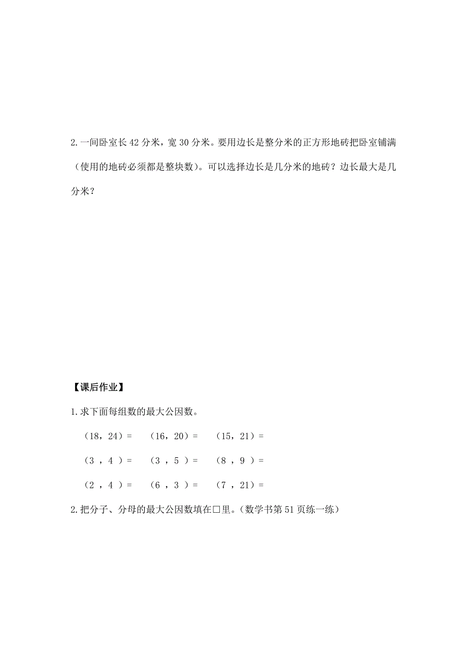 2025年小学五年级数学（北京版）-公因数（一）-3学习任务单_第3页