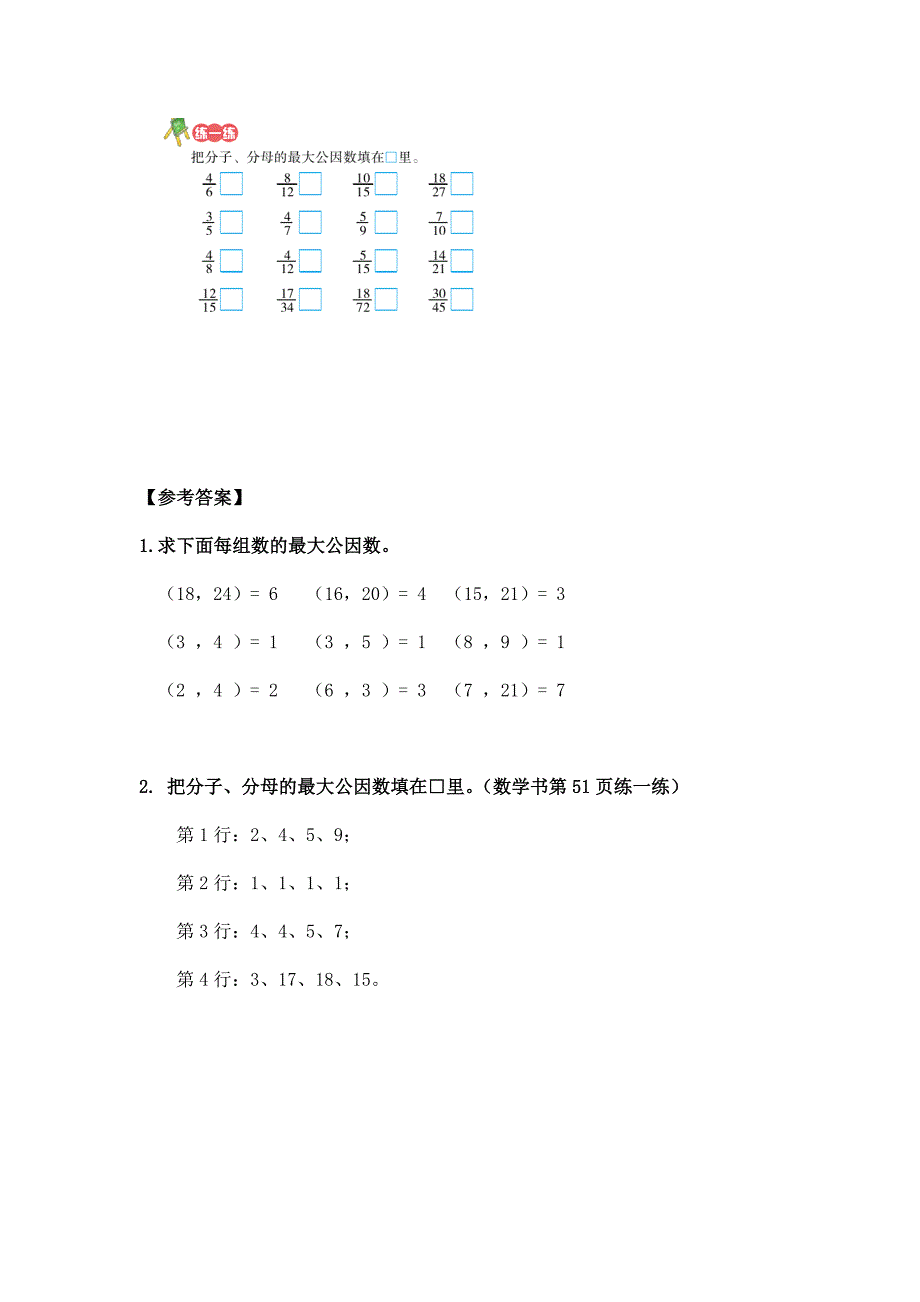 2025年小学五年级数学（北京版）-公因数（一）-3学习任务单_第4页